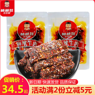 棒棒娃麻辣牛肉四川特产500g零食