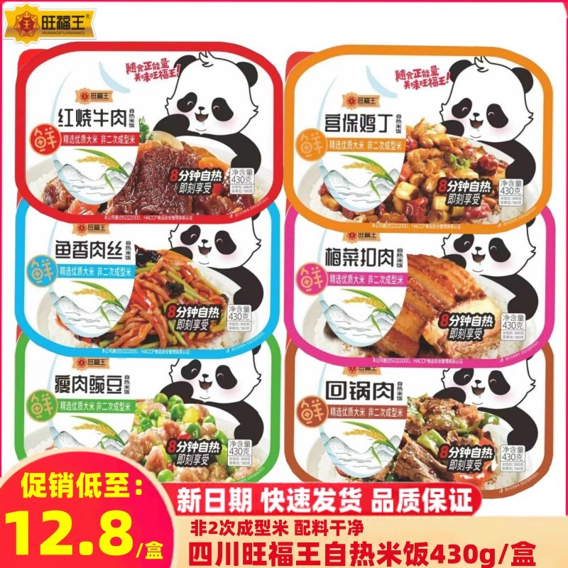 四川旺福王430g网红工作自热饭