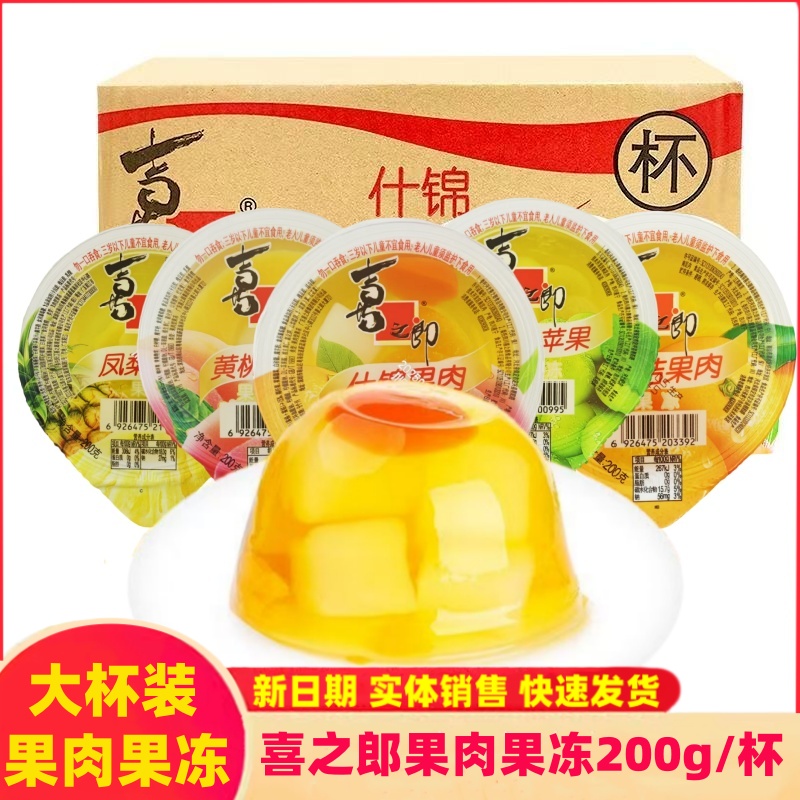喜之郎大杯什锦果肉果冻200g×24杯儿童分享解馋休闲办公小零食