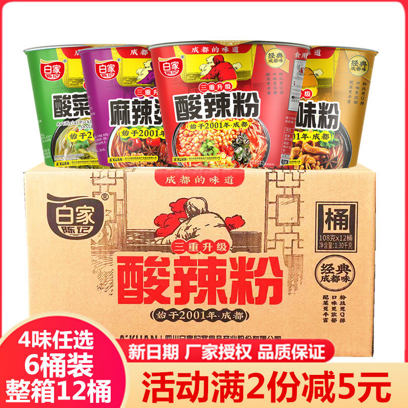 白家陈记酸辣粉丝108g*12桶装四川特色方便肥肠麻辣烫酸菜鱼粉丝