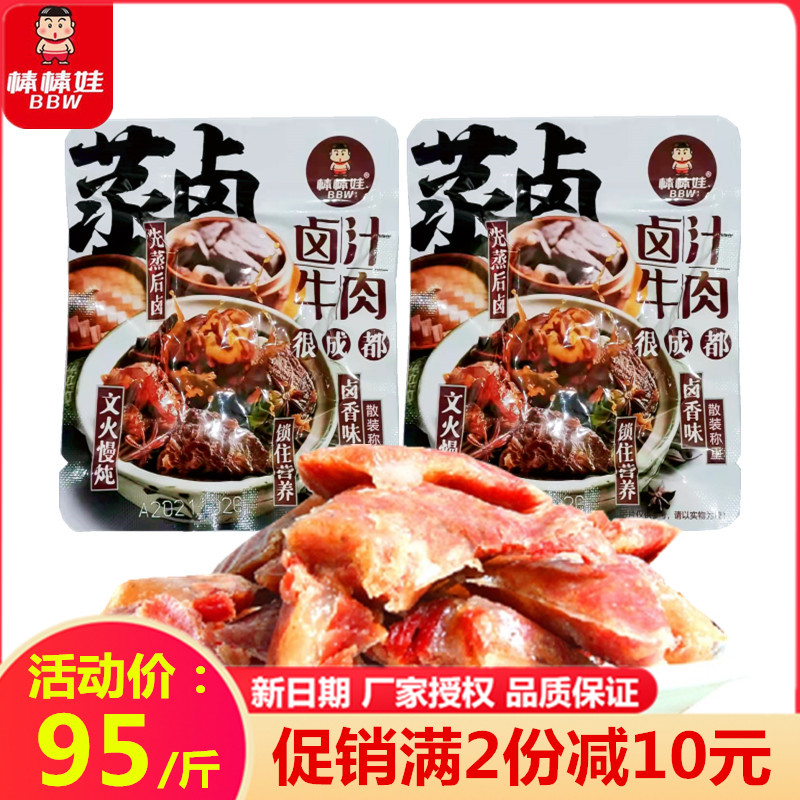 棒棒娃卤汁牛肉500g散装四川特产原味卤香味孩童休闲零食新日期