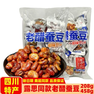 百年吴府记老醋蚕豆458g香辣原味四川特产酸甜兰花豆醋味胡豆零食