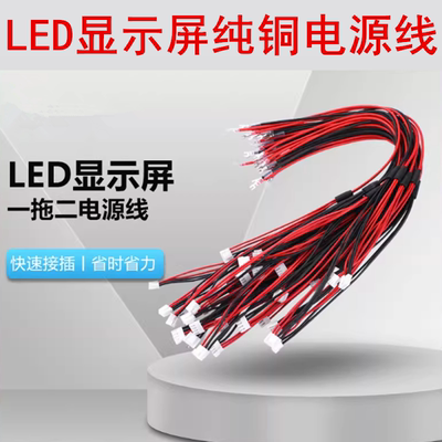 显示屏控制卡LED电源线