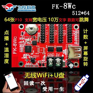 LED显示广告电子条屏单元板控制卡 FK-8WC无线手机WIFI卡