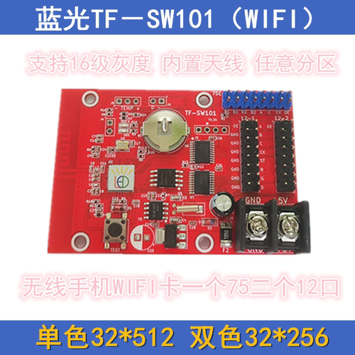 LED显示屏 炫蓝光TF-SW101 无线手机WIFI控制卡 P10半户外无线卡