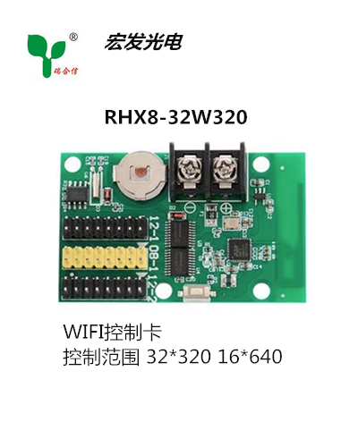 LED电子显示屏 广告屏 瑞合信RHX8-32W320 手机 无线WIFI 控制卡