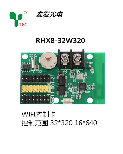 LED电子显示屏广告屏瑞合信RHX8-32W320手机无线WIFI控制卡