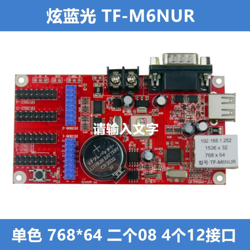 飞控科技显示屏控制卡