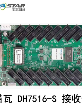 诺瓦科技 DH7508 418 7516-S N 7512 接收卡 MFN300多功能卡
