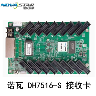 诺瓦科技 DH7508 418 7516-S N 7512 接收卡 MFN300多功能卡