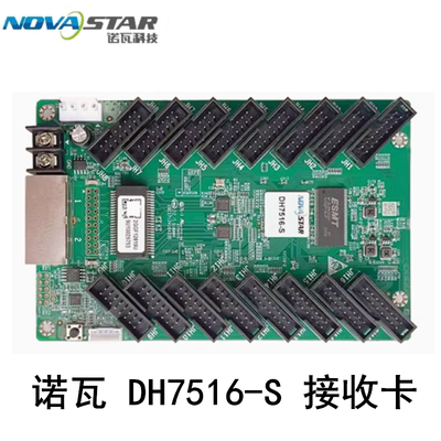 诺瓦科技 DH7508 418 7516-S N 7512S 接收卡 MFN300多功能卡