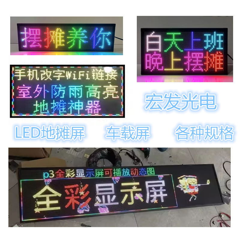 地摊led显示屏夜市广告牌手机改字充电宝USB供电超薄全彩小电子屏