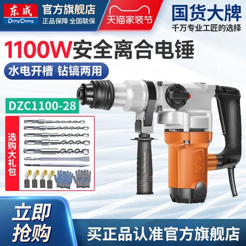 东成电锤大功率1100W打混凝土两用多功能电锺电动工具DZC1100-28