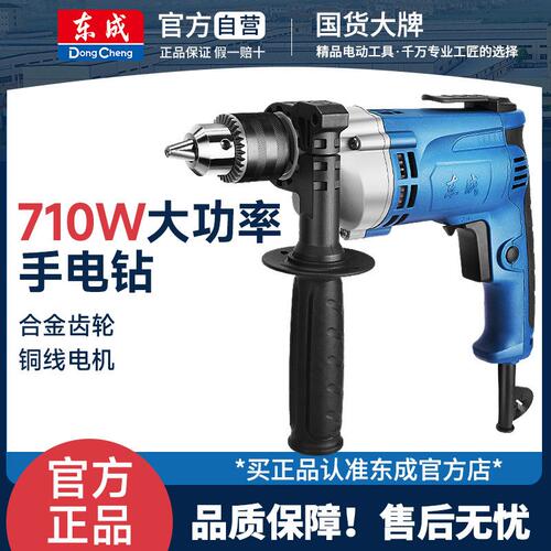 东成电钻220V多功能大功率FF07-13打孔起子调速安装家用电钻工具