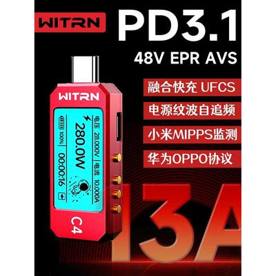 WITRN维简C4USB电压电流表测试仪PD3.1快充检测仪EPR诱骗器功率计