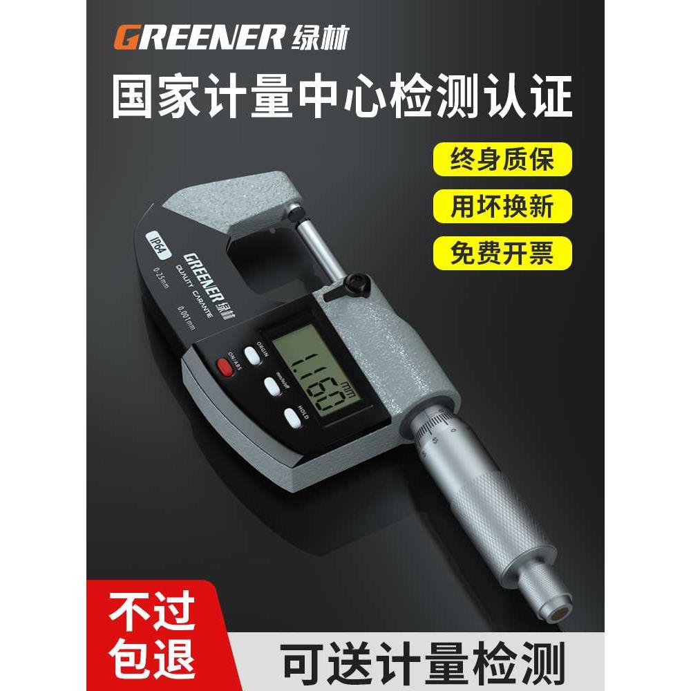绿林数显外径千分尺高精