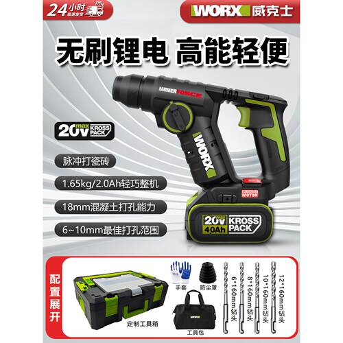 威克士20V锂电无刷电锤WU380S工业级多功能充电电钻大功率冲击钻