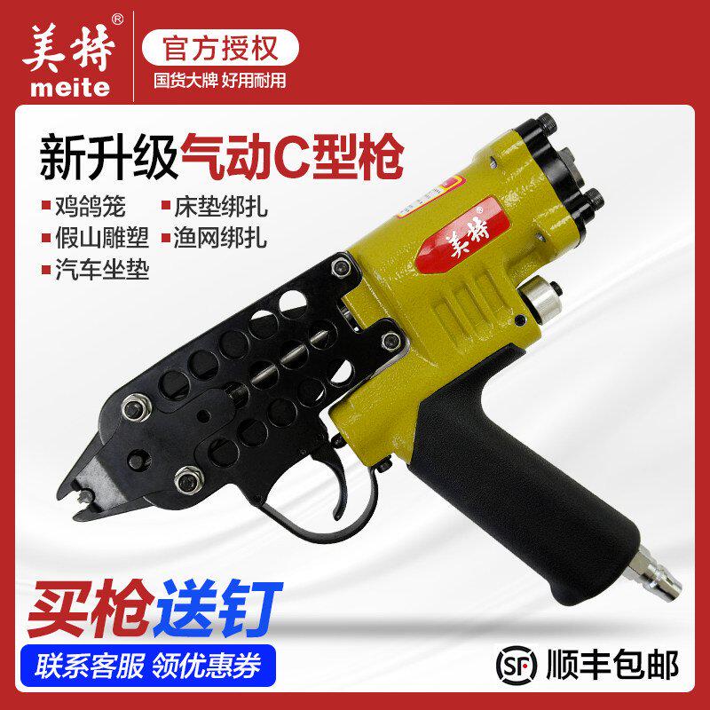 美特C型枪SC7C SC7E SC760C SC77XE座椅丝网绑鸡鸟笼假山气动钉抢
