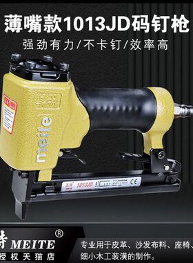 美特1013j码钉枪气动钉枪气动直钉枪木工425K马蚊打st38钢钉抢U门