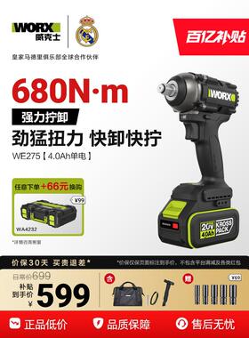 威克士680牛米大扭力电动扳手正品WE275锂电冲击扳手铝模汽修风炮