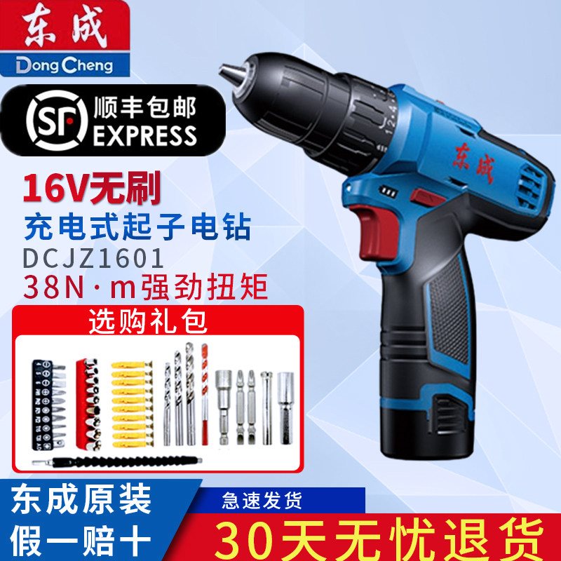 东成16VDCJZ1601充电式电动螺丝起子多功能家用电转小电钻锂电钻
