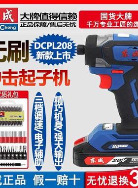 东成20V冲击起子机DCPL208锂电充电式手电钻无刷大扭力电动螺丝刀