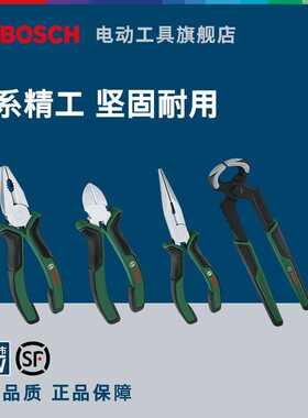 博世HT手动工具钳子系列钢丝钳尖嘴钳3件钳子组套