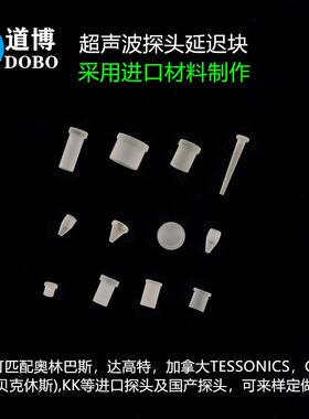 超声波测厚仪探头延迟块达高特延时延滞PZX7奥林巴斯M208 DLH-1