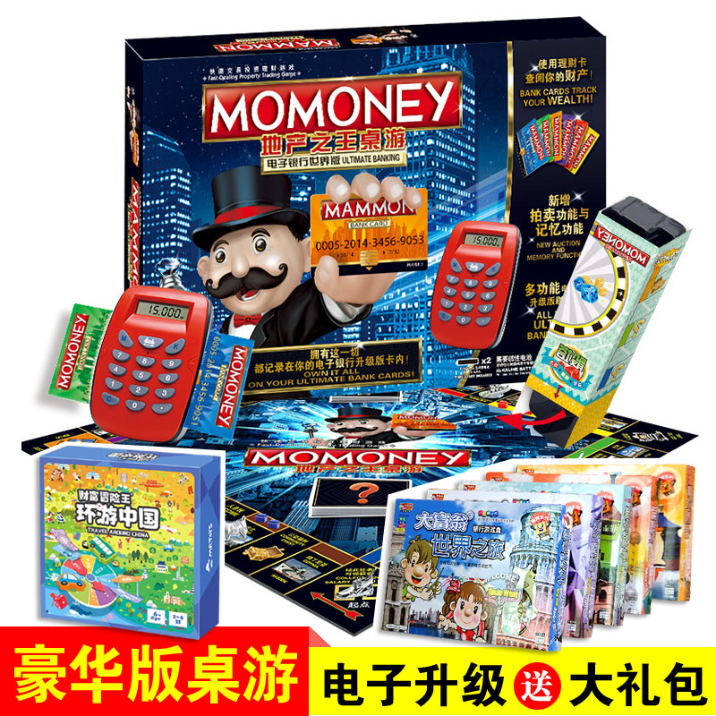 大号富翁多人桌游世界中国之旅豪华版成人版桌面游戏棋盘儿童玩具