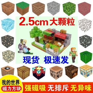 mc我的世界强磁玩具大体积2.5cm立体几何益智磁力方块周边吸铁石