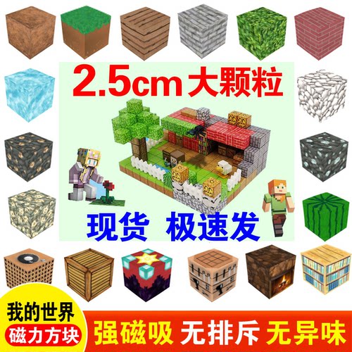 mc我的世界强磁玩具大体积2.5cm立体几何益智磁力方块周边吸铁石
