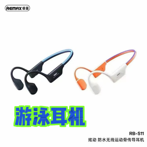 Remax骨传导无线游泳蓝牙耳机