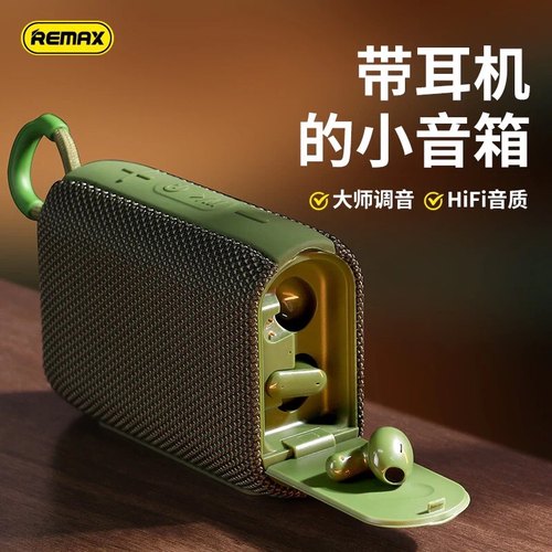 Remax便携式迷你音箱耳机2合1