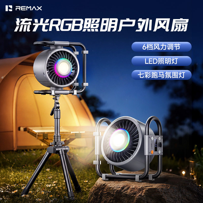Remax/睿量折叠塑料USB风扇