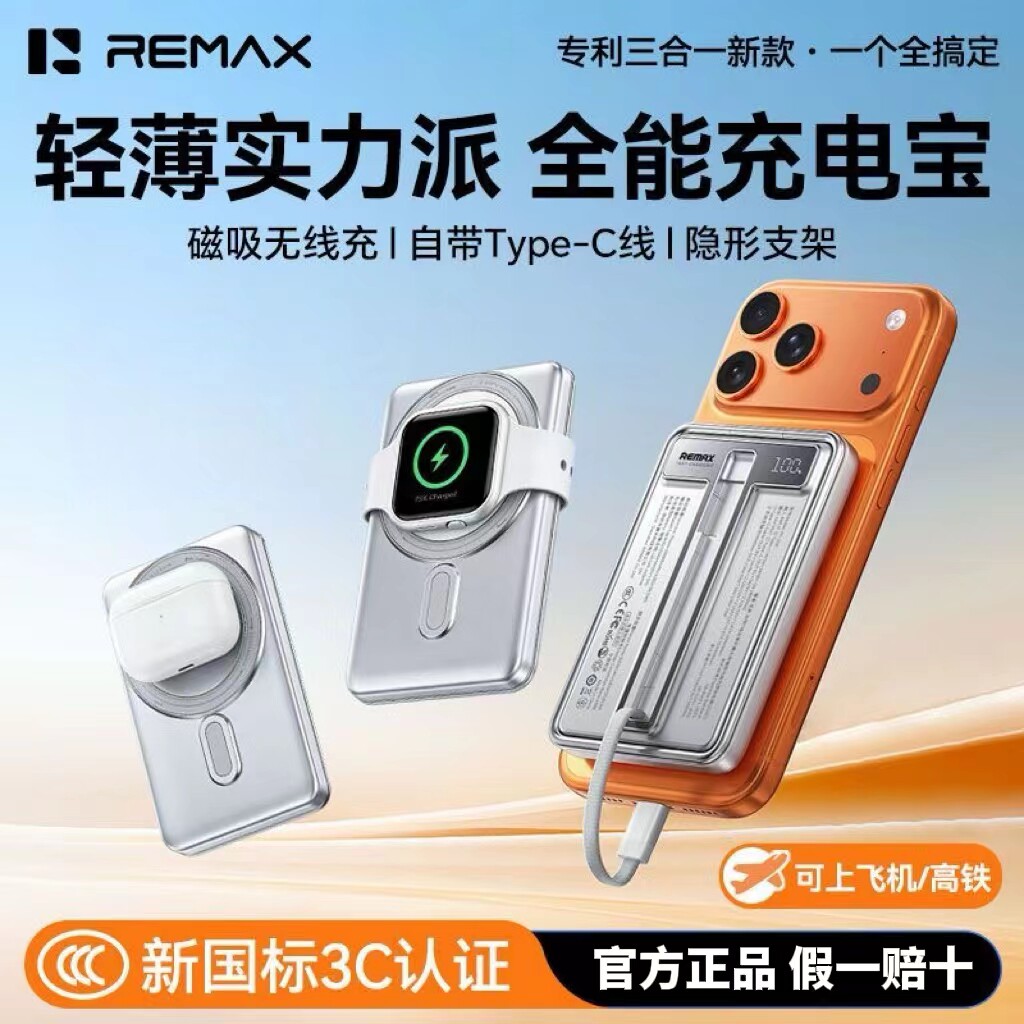 Remax睿量磁吸无线充电宝自带线2027新款20W快充magsafe移动电源