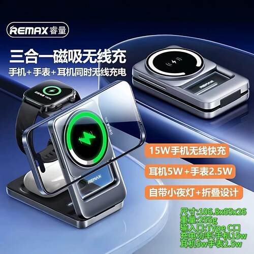 带小夜灯折叠磁吸三合一无线充电