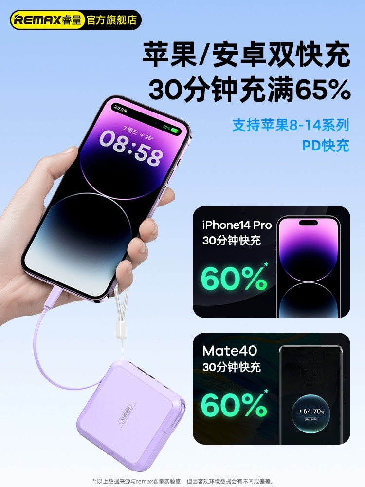 Remax三合一插头充电宝