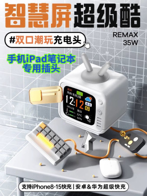 Remaxpd闪充ipad笔记本快充头