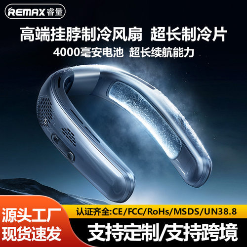 Remax/睿量remax挂脖USB风扇