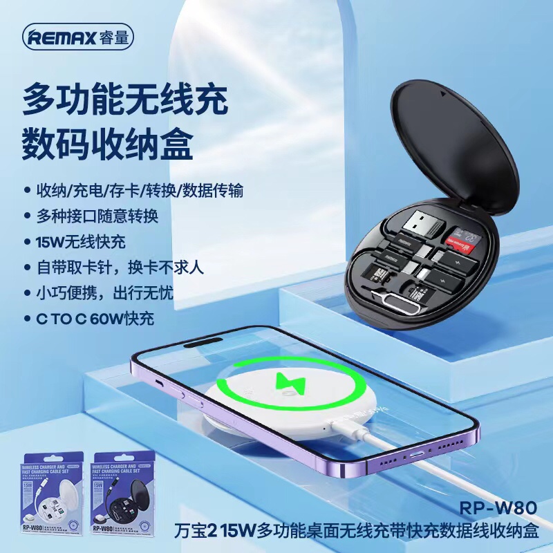 REMAX睿量15W多功能无线充带快充数据线/60W快充安卓转接线头TYPEC迷你充电线便携适用于苹果华为收纳盒 3C数码配件 手机数据线 原图主图