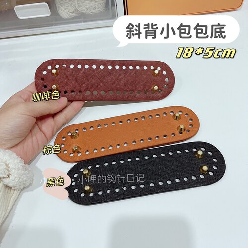 椭圆包底18*5cmdiy包包