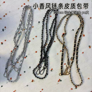 扣链条 120cm皮装 替换肩带女款 包包配饰 小香风金属皮质链条