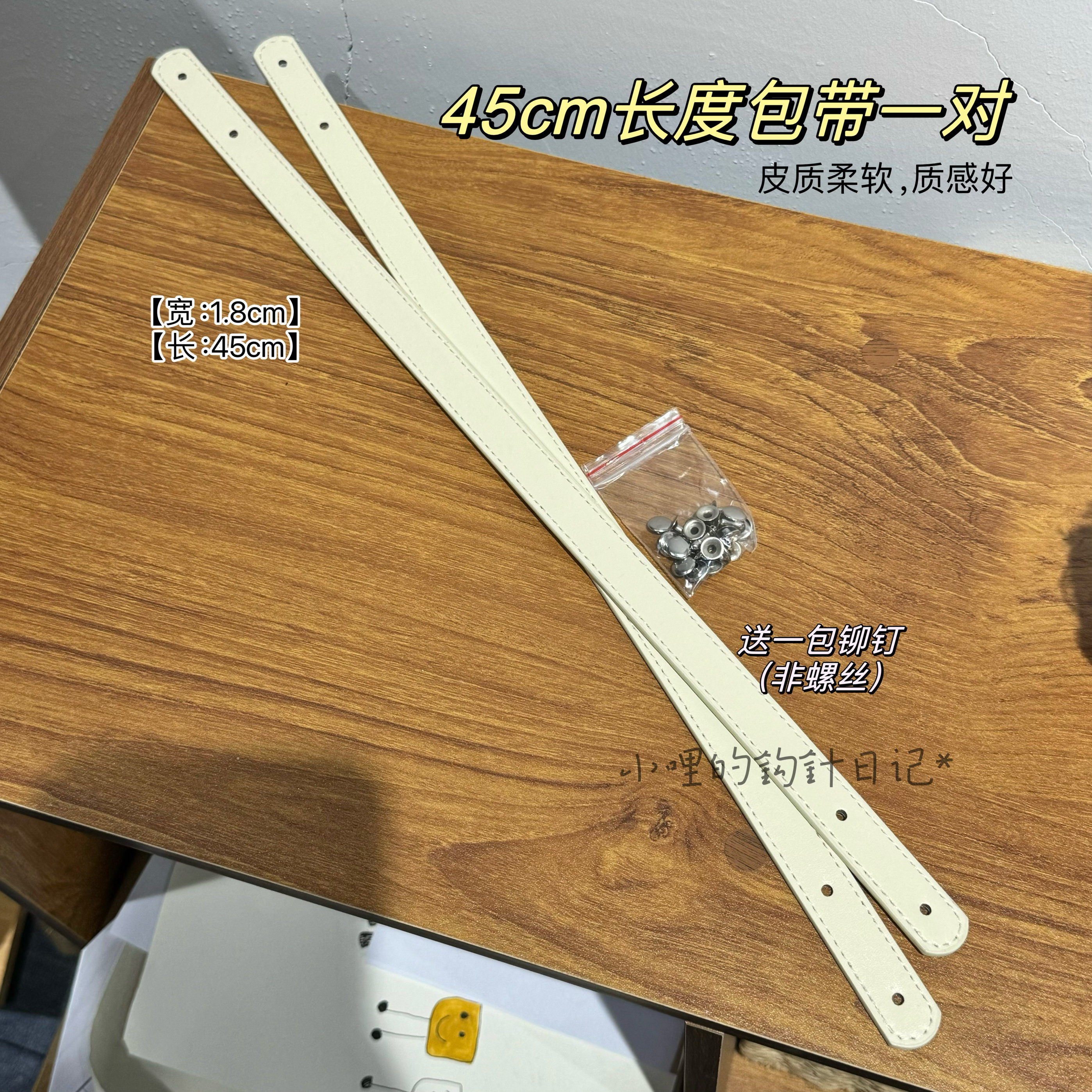 45cm长包带皮质柔软质感好高级感包包配件肩带孔小哩的钩针日记