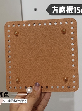 方底包底15*15cmdiy包包