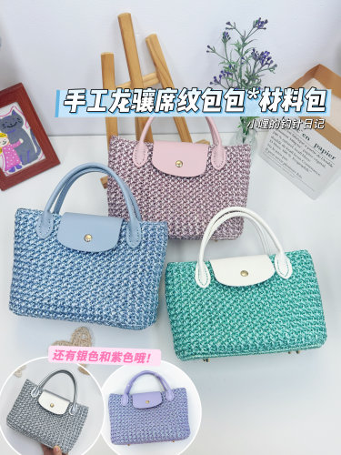 小哩钩针龙骧包材料包｜有视频教程 新人可学 钩针包手工编织包包