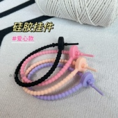 配件 爱心 可重复收纳整理绑带 210mm硅胶挂件 小哩 钩针日记