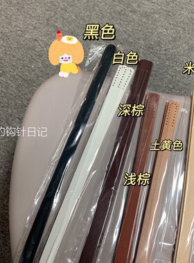 【经典】配件手工包带pu包带缝合有孔60cmx1.8cm小哩的钩针日记