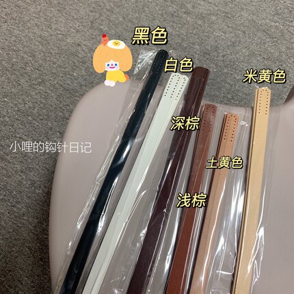 【经典】配件手工包带pu包带缝合有孔60cmx1.8cm小哩的钩针日记