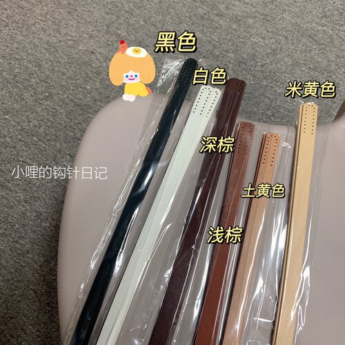 【经典】配件手工包带pu包带缝合有孔60cmx1.8cm小哩的钩针日记