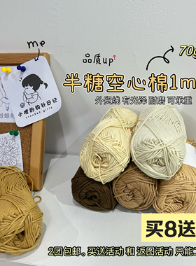 光泽细线半糖空心棉立刻